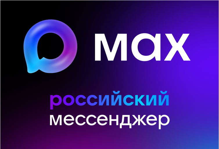 Цифровая платформа MAX