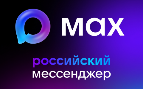 Цифровая платформа MAX