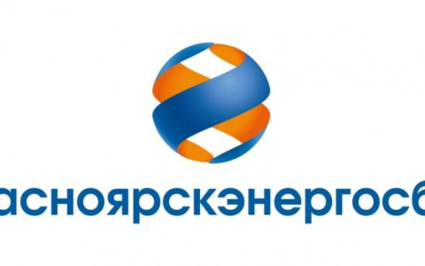 Красноярскэнергосбыт предупреждает